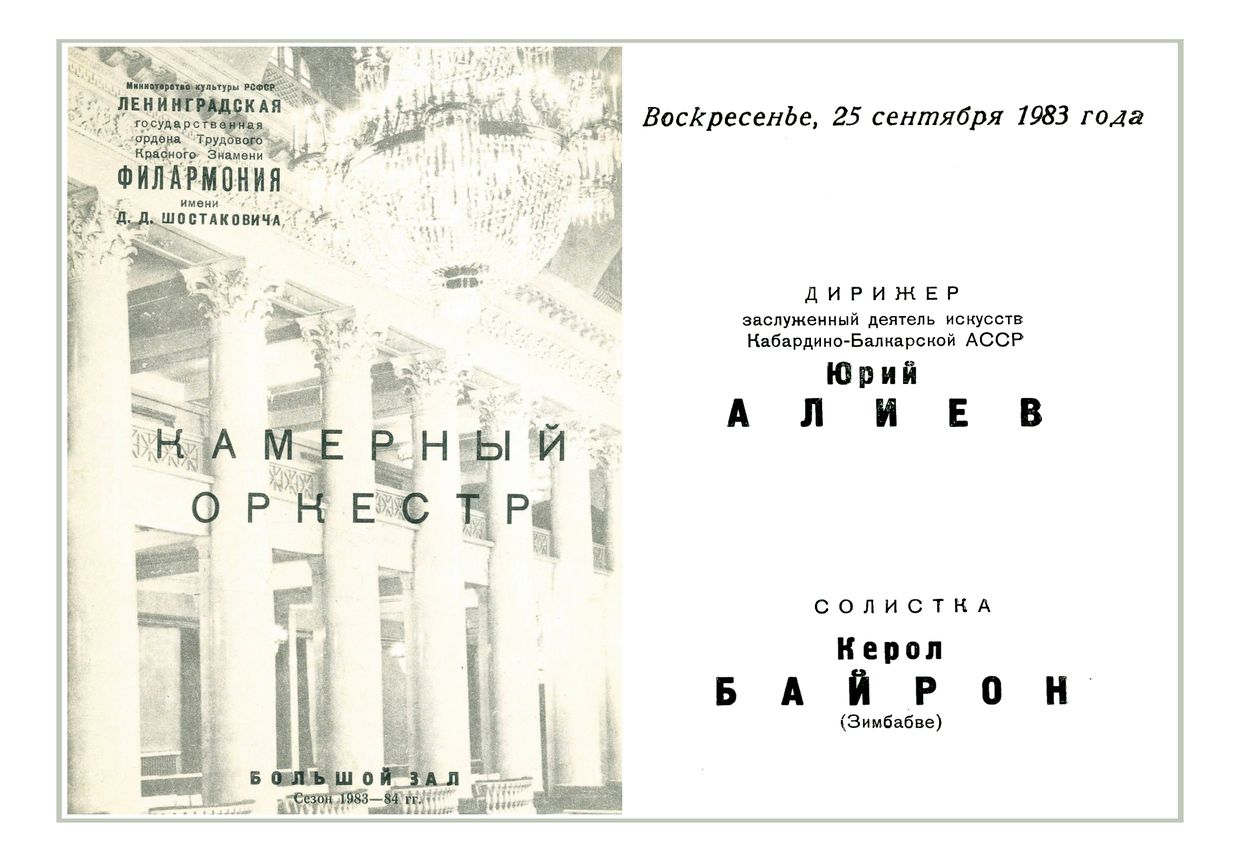Симфонический концерт
Дирижер – Юрий Алиев